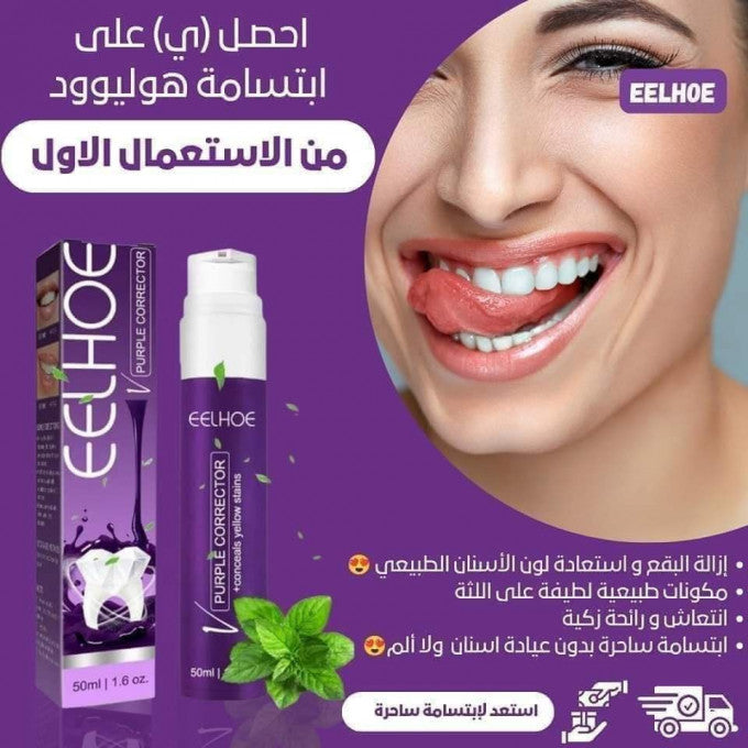 مبيض الأسنان السحري eelhoe®